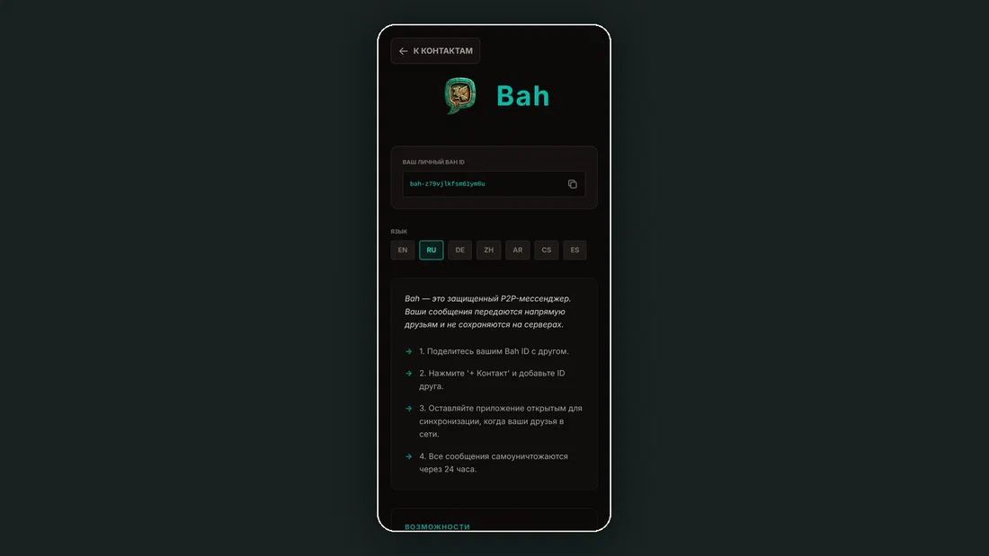 Скриншот: Bah Messenger