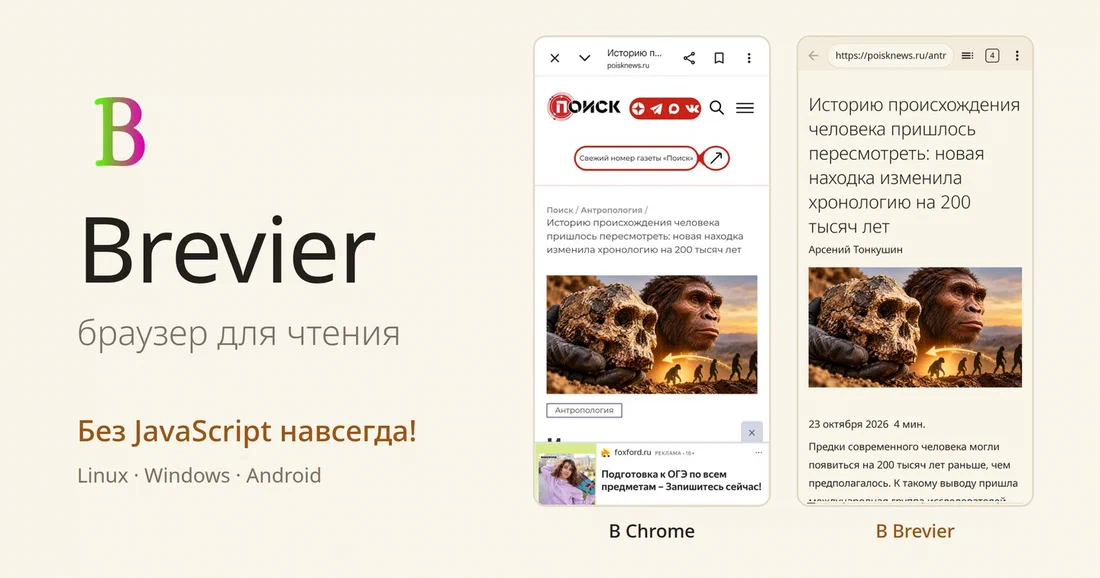 Brevier — браузер для чтения: одна и та же статья на телефоне в Chrome и в Brevier