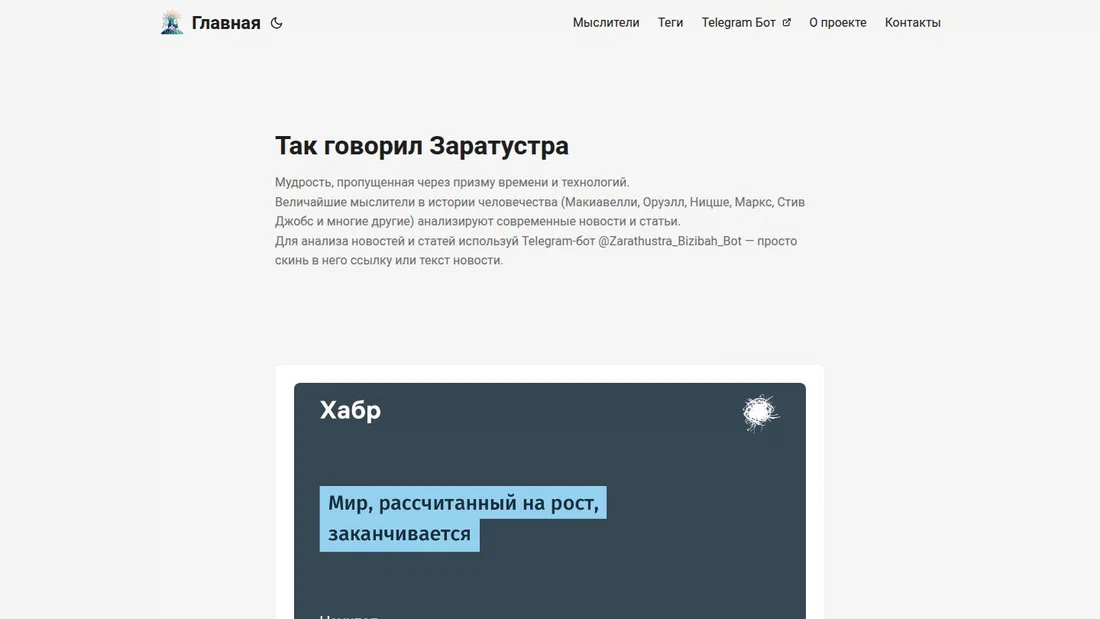 Скриншот: Так говорил Заратустра